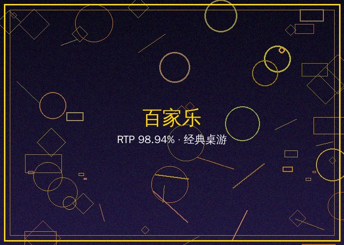 百家乐真人荷官在线游戏